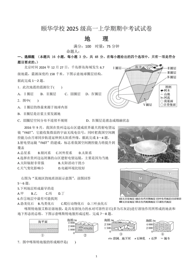 高一期中考试_20251104102142_2025年12月高一试卷_251201湖南省岳阳市平江县颐华学校2025-2026学年高一上学期期中考试（全）