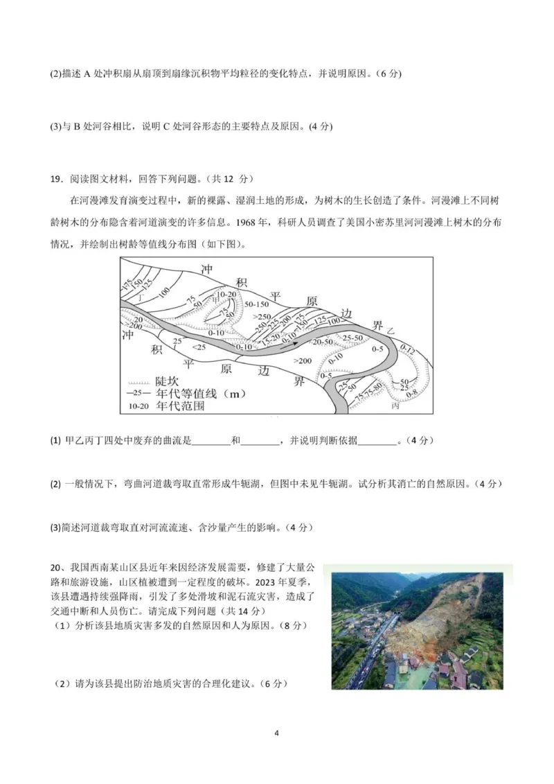 高一期中考试_20251104102142_2025年12月高一试卷_251201湖南省岳阳市平江县颐华学校2025-2026学年高一上学期期中考试（全）