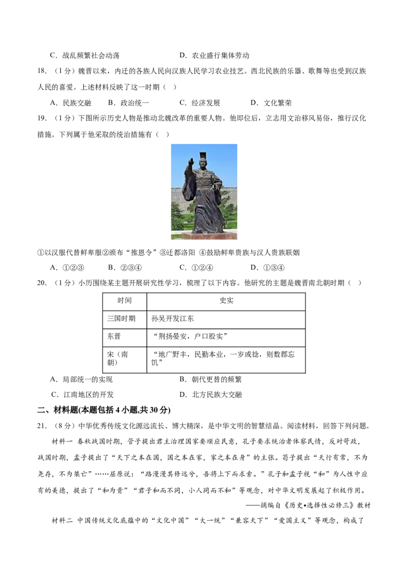 （测试01）中国古代史（七年级上册）（原卷版）_8历史中考复习_2024年中考复习资料_一轮复习资料_完课件+讲义+练习2024年中考历史一轮复习讲练测（全国通用）