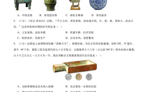 （测试01）中国古代史（七年级上册）（原卷版）_8历史中考复习_2024年中考复习资料_一轮复习资料_完课件+讲义+练习2024年中考历史一轮复习讲练测（全国通用）