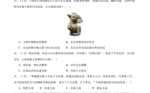 （测试01）中国古代史（七年级上册）（原卷版）_8历史中考复习_2024年中考复习资料_一轮复习资料_完课件+讲义+练习2024年中考历史一轮复习讲练测（全国通用）