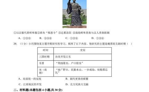 （测试01）中国古代史（七年级上册）（原卷版）_8历史中考复习_2024年中考复习资料_一轮复习资料_完课件+讲义+练习2024年中考历史一轮复习讲练测（全国通用）
