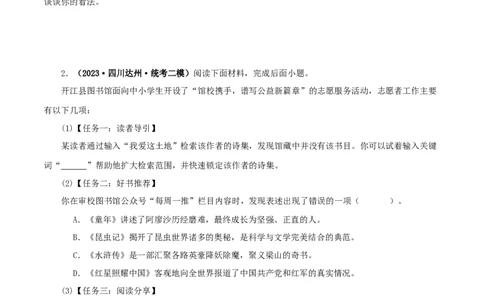 专题13中考名著试题精选60题（一）（原卷版）－备战2024年中考语文名著阅读知识（考点）梳理+真题演练_中考复习资料_语数英物化_1语文中考复习_2024年中考资料_专项复习资料
