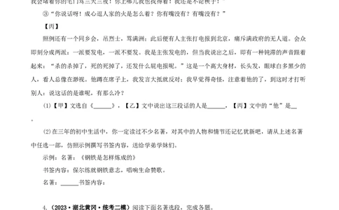 专题13中考名著试题精选60题（一）（原卷版）－备战2024年中考语文名著阅读知识（考点）梳理+真题演练_中考复习资料_语数英物化_1语文中考复习_2024年中考资料_专项复习资料