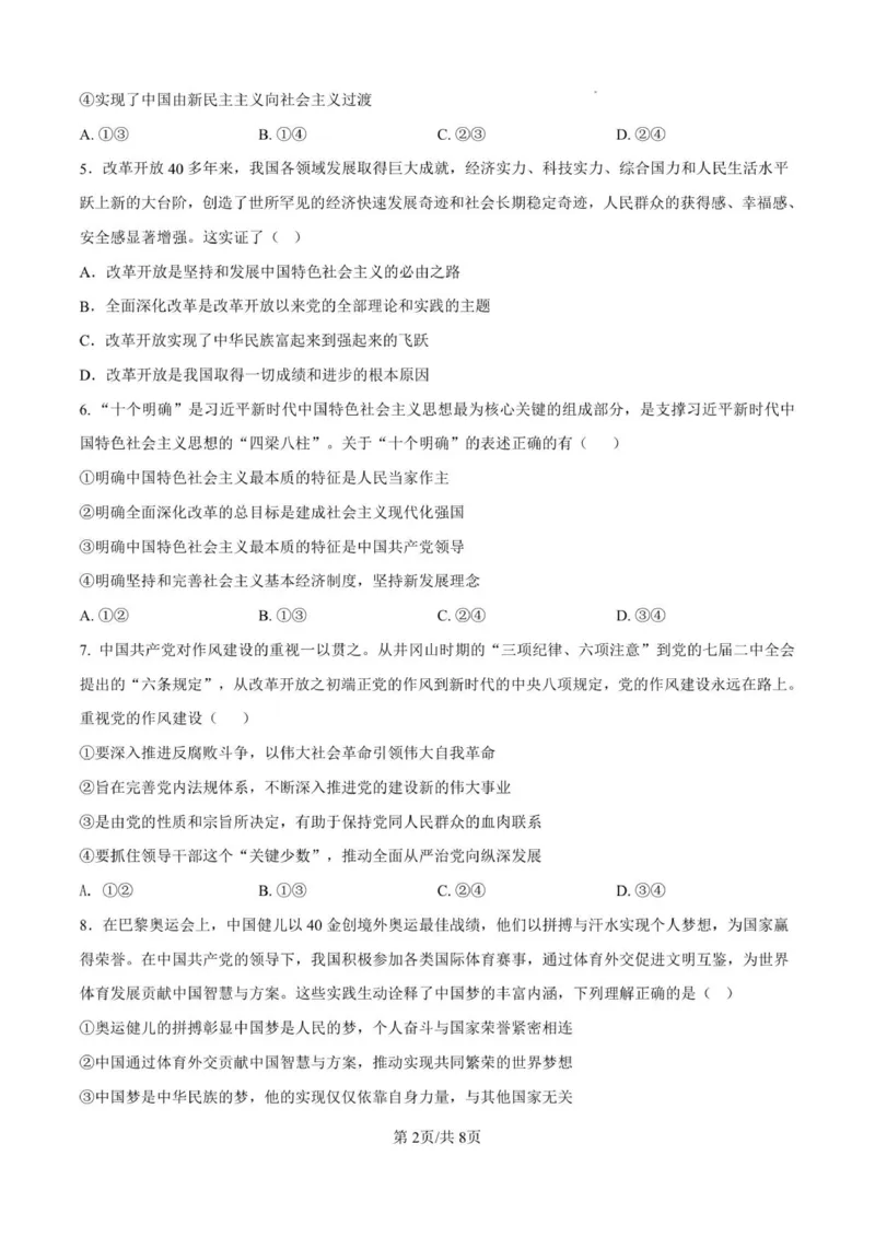 高一政治期中试题_2025年12月高一试卷_251218山东省济南第一中学2025-2026学年高一上学期期中学情检测_山东省济南第一中学2025-2026学年高一上学期期中学情检测政治试题（PDF版，含解析）