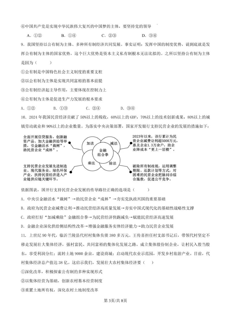 高一政治期中试题_2025年12月高一试卷_251218山东省济南第一中学2025-2026学年高一上学期期中学情检测_山东省济南第一中学2025-2026学年高一上学期期中学情检测政治试题（PDF版，含解析）