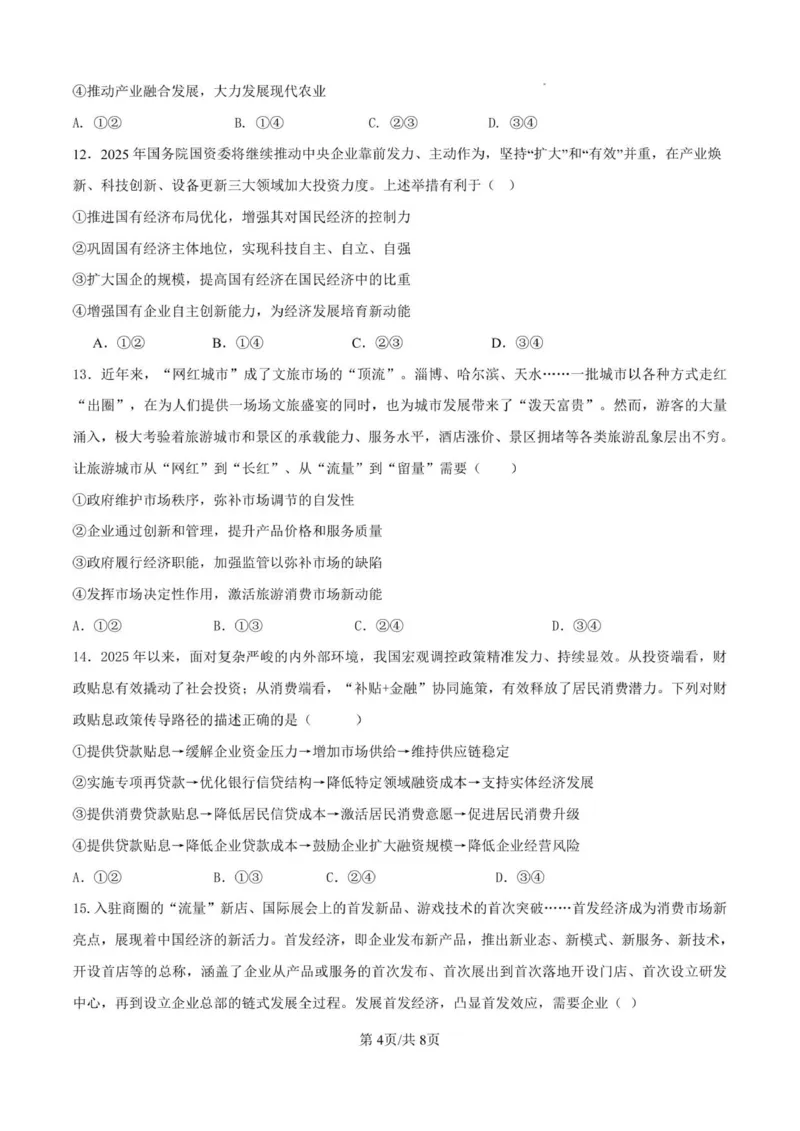 高一政治期中试题_2025年12月高一试卷_251218山东省济南第一中学2025-2026学年高一上学期期中学情检测_山东省济南第一中学2025-2026学年高一上学期期中学情检测政治试题（PDF版，含解析）