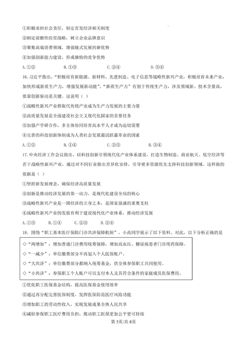 高一政治期中试题_2025年12月高一试卷_251218山东省济南第一中学2025-2026学年高一上学期期中学情检测_山东省济南第一中学2025-2026学年高一上学期期中学情检测政治试题（PDF版，含解析）
