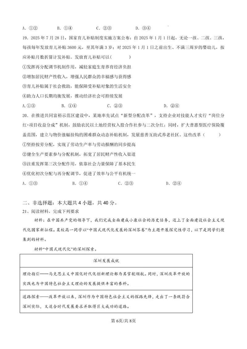 高一政治期中试题_2025年12月高一试卷_251218山东省济南第一中学2025-2026学年高一上学期期中学情检测_山东省济南第一中学2025-2026学年高一上学期期中学情检测政治试题（PDF版，含解析）