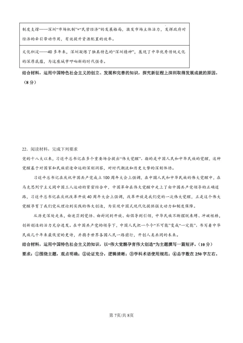 高一政治期中试题_2025年12月高一试卷_251218山东省济南第一中学2025-2026学年高一上学期期中学情检测_山东省济南第一中学2025-2026学年高一上学期期中学情检测政治试题（PDF版，含解析）