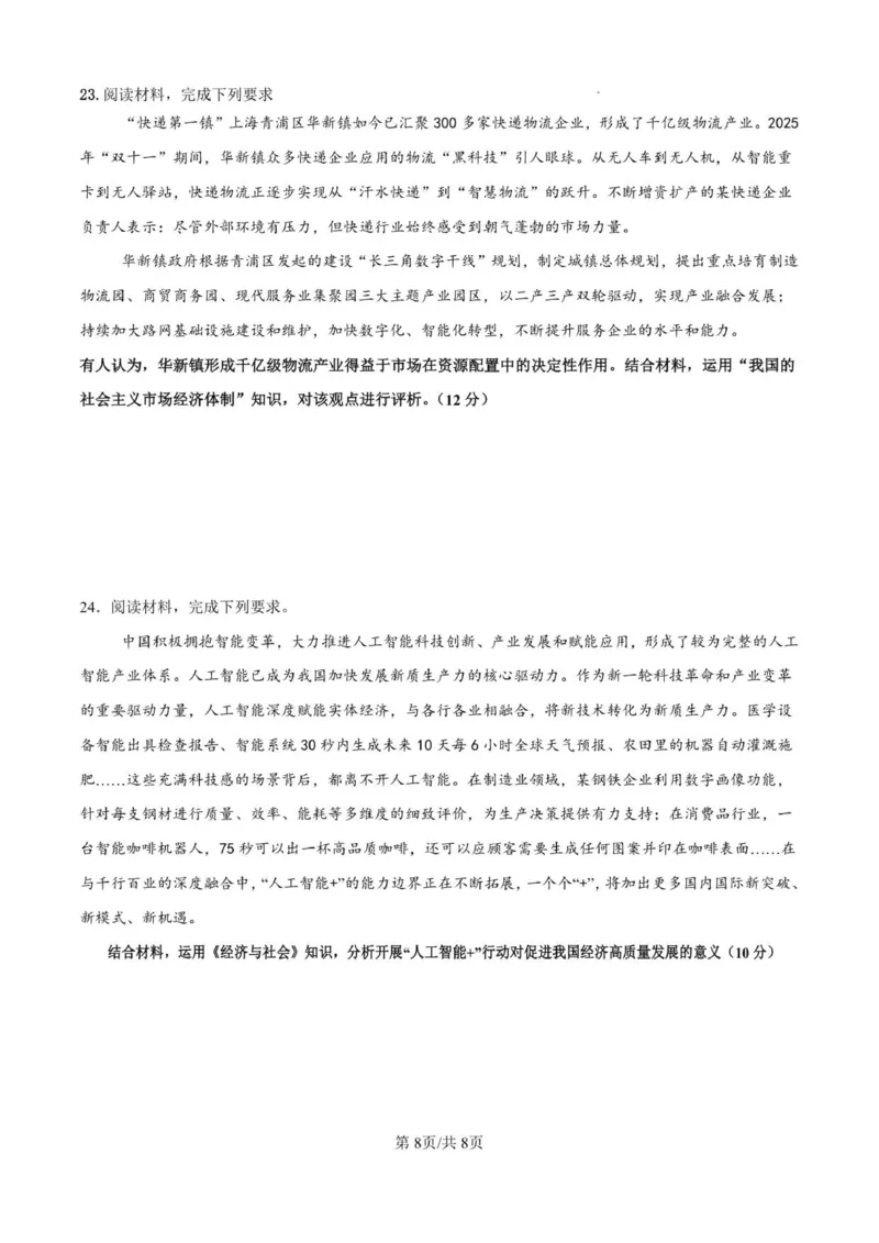 高一政治期中试题_2025年12月高一试卷_251218山东省济南第一中学2025-2026学年高一上学期期中学情检测_山东省济南第一中学2025-2026学年高一上学期期中学情检测政治试题（PDF版，含解析）