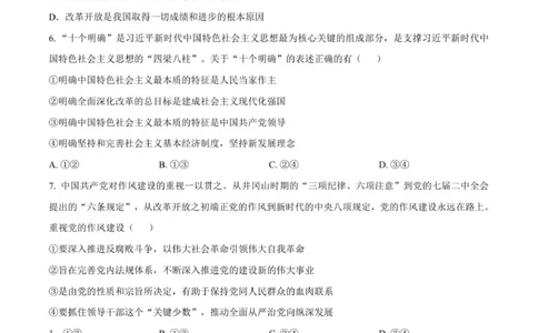 高一政治期中试题_2025年12月高一试卷_251218山东省济南第一中学2025-2026学年高一上学期期中学情检测_山东省济南第一中学2025-2026学年高一上学期期中学情检测政治试题（PDF版，含解析）