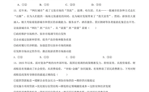 高一政治期中试题_2025年12月高一试卷_251218山东省济南第一中学2025-2026学年高一上学期期中学情检测_山东省济南第一中学2025-2026学年高一上学期期中学情检测政治试题（PDF版，含解析）