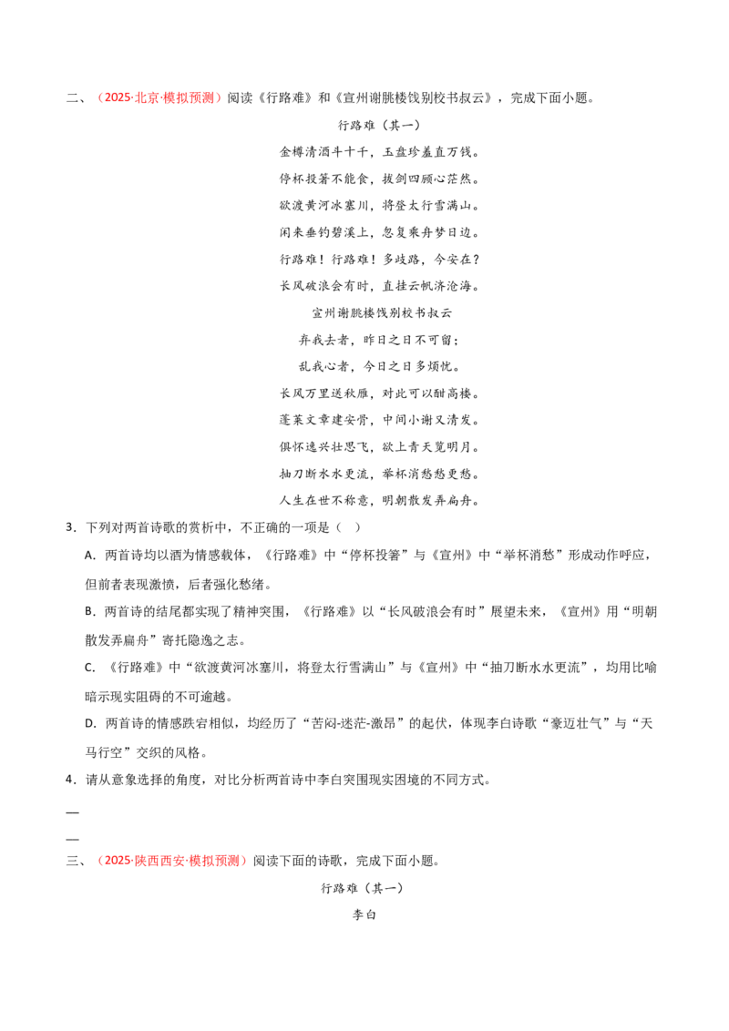 专题20：九上古诗词+古诗词阅读精练（练习）原卷版_中考复习资料_语数英物化_1语文中考复习_2026年中考复习（更新中）_备战2026年中考语文一轮复习之古诗文专题（全国通用）