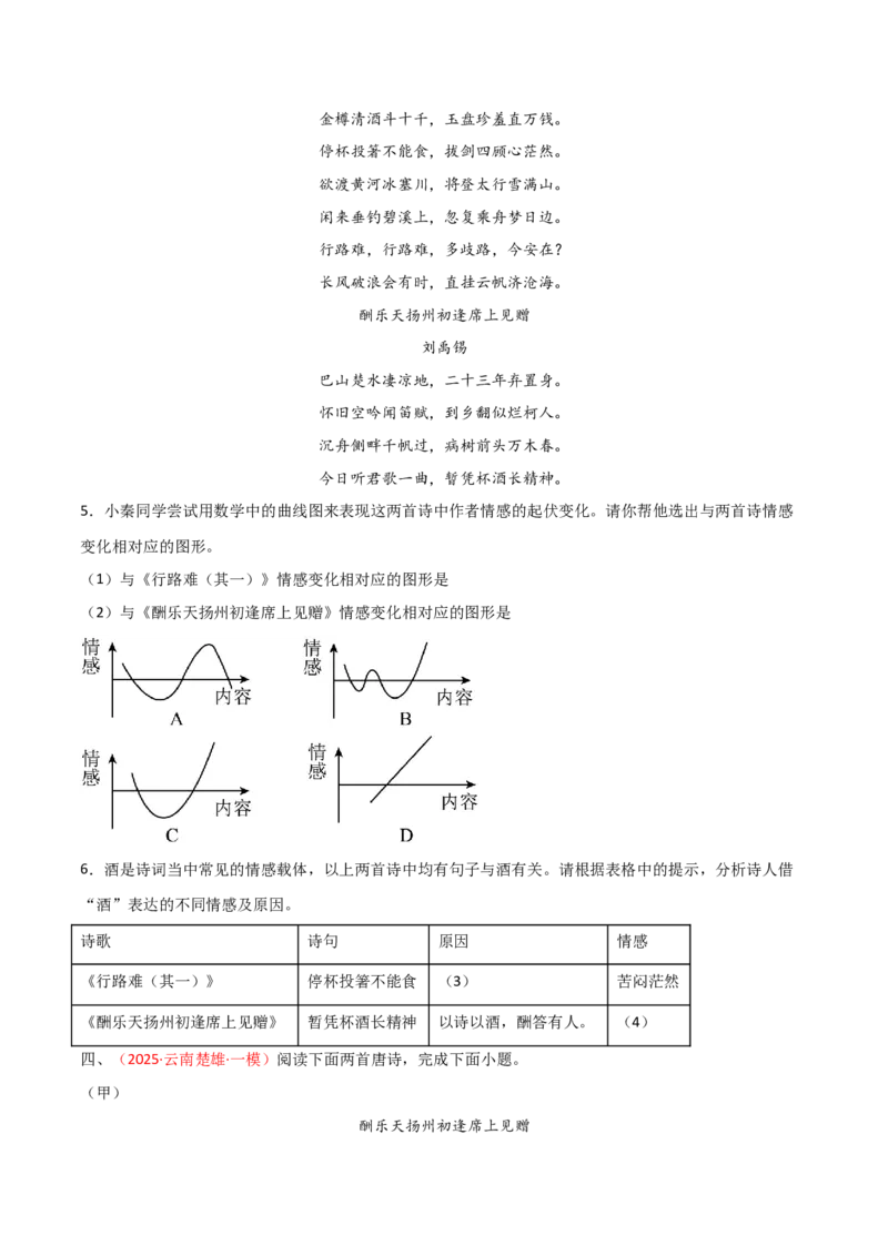 专题20：九上古诗词+古诗词阅读精练（练习）原卷版_中考复习资料_语数英物化_1语文中考复习_2026年中考复习（更新中）_备战2026年中考语文一轮复习之古诗文专题（全国通用）