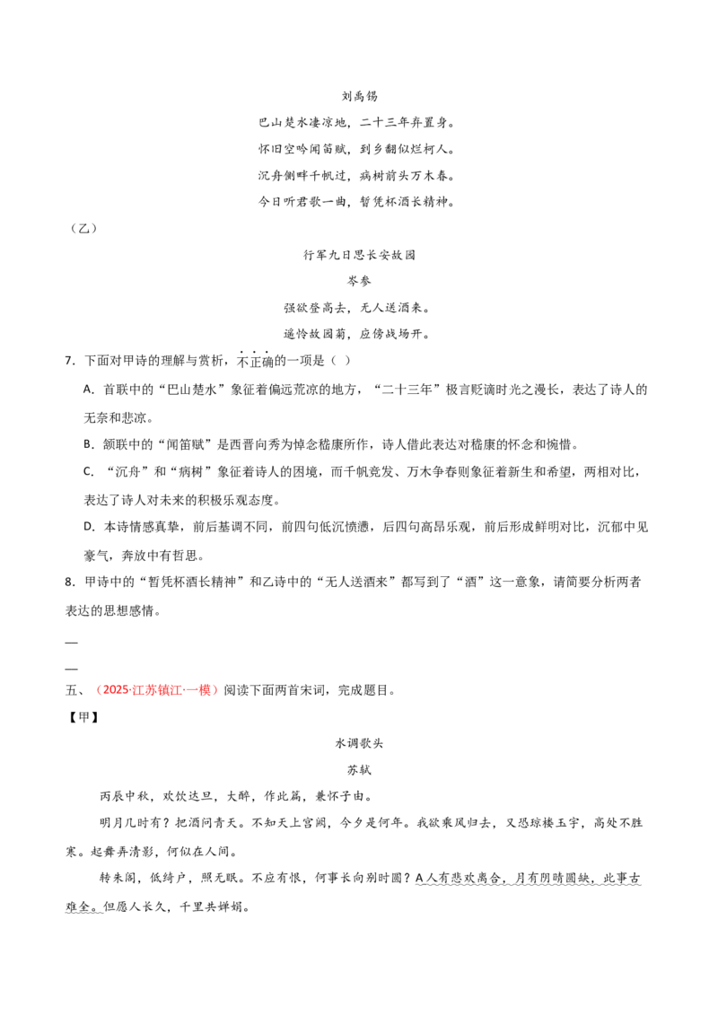 专题20：九上古诗词+古诗词阅读精练（练习）原卷版_中考复习资料_语数英物化_1语文中考复习_2026年中考复习（更新中）_备战2026年中考语文一轮复习之古诗文专题（全国通用）