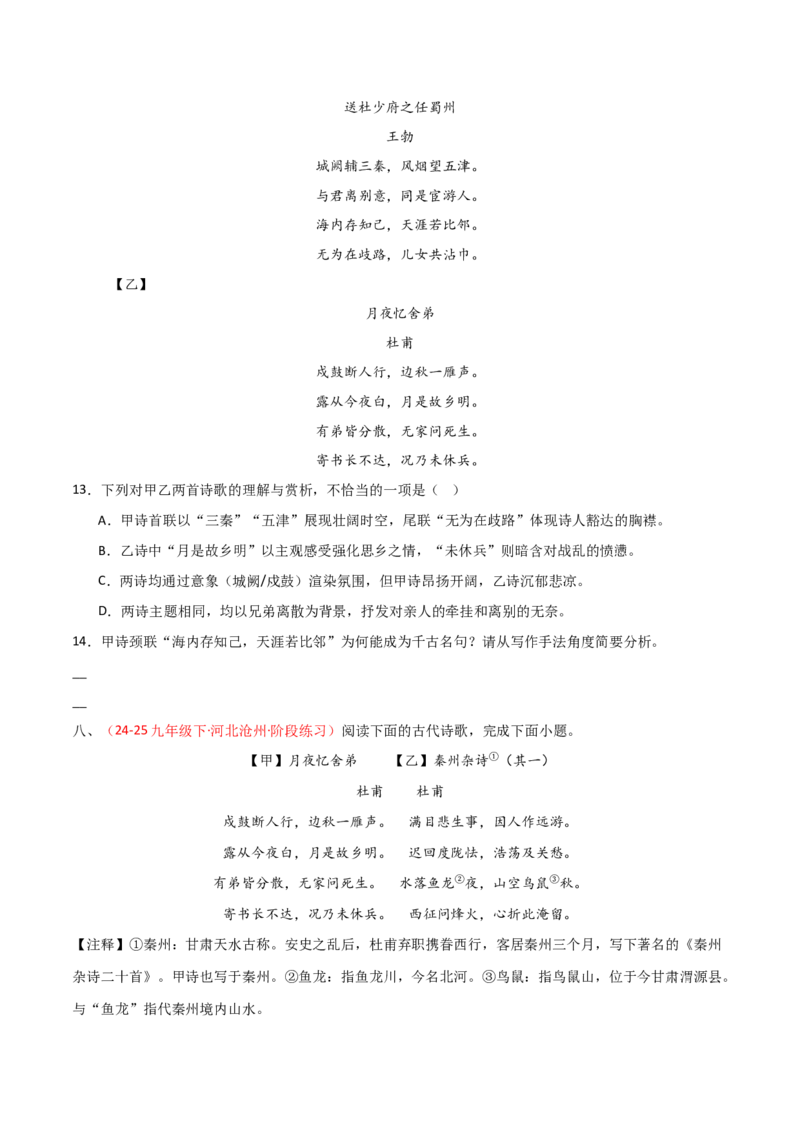专题20：九上古诗词+古诗词阅读精练（练习）原卷版_中考复习资料_语数英物化_1语文中考复习_2026年中考复习（更新中）_备战2026年中考语文一轮复习之古诗文专题（全国通用）