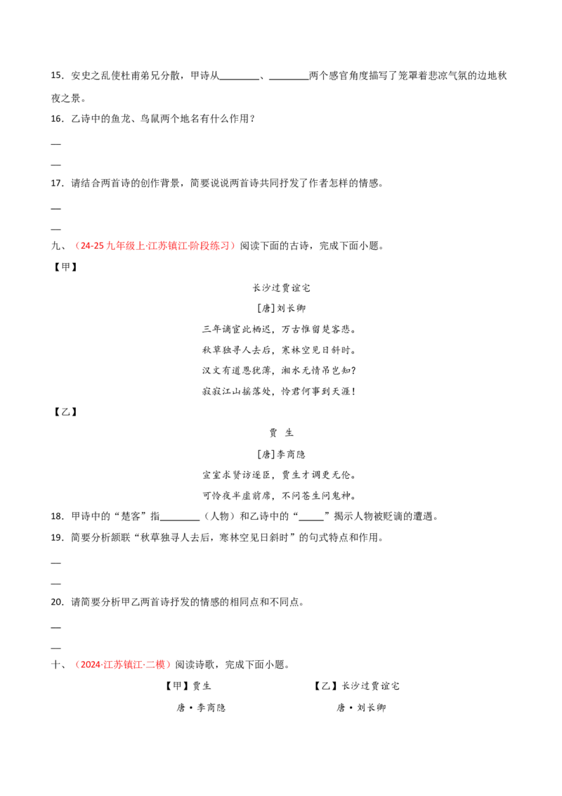 专题20：九上古诗词+古诗词阅读精练（练习）原卷版_中考复习资料_语数英物化_1语文中考复习_2026年中考复习（更新中）_备战2026年中考语文一轮复习之古诗文专题（全国通用）