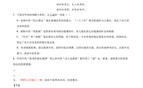 专题20：九上古诗词+古诗词阅读精练（练习）原卷版_中考复习资料_语数英物化_1语文中考复习_2026年中考复习（更新中）_备战2026年中考语文一轮复习之古诗文专题（全国通用）