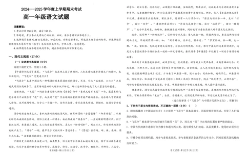 高一语文期末试题_2025年01月试卷_0117黑龙江省大庆市大庆中学2024-2025学年高一上学期1月期末考试_黑龙江省大庆市大庆中学2024-2025学年高一上学期1月期末考试语文Word版含解析
