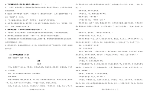 高一语文期末试题_2025年01月试卷_0117黑龙江省大庆市大庆中学2024-2025学年高一上学期1月期末考试_黑龙江省大庆市大庆中学2024-2025学年高一上学期1月期末考试语文Word版含解析