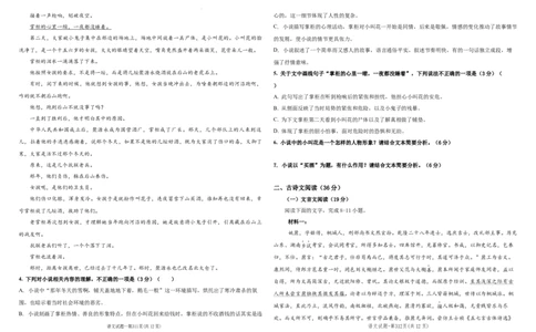 高一语文期末试题_2025年01月试卷_0117黑龙江省大庆市大庆中学2024-2025学年高一上学期1月期末考试_黑龙江省大庆市大庆中学2024-2025学年高一上学期1月期末考试语文Word版含解析