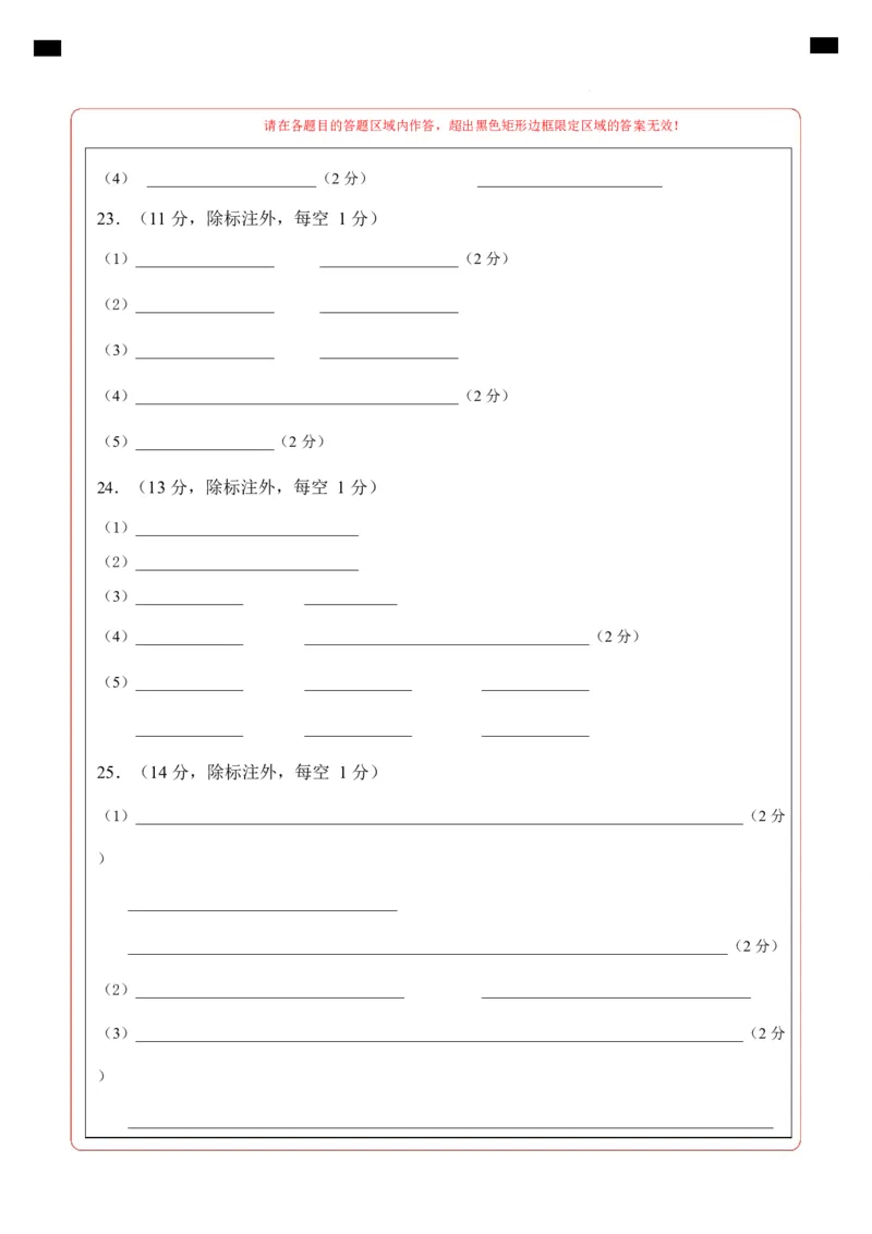 高一生物上学期第一次月考（安徽专用）（答题卡）_2025年10月高一试卷_2510032025-2026学年高一生物上学期第一次月考_2025-2026学年高一生物上学期第一次月考（安徽专用）Word版含解析