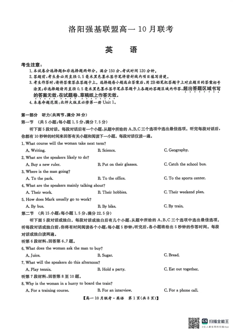 高一英语2025-10-1513.36_2025年10月高一试卷_251019河南洛阳强基联盟2025-2026学年高一上学期10月联考（全）_河南洛阳强基联盟2025-2026学年高一上学期10月联考英语试题含答案