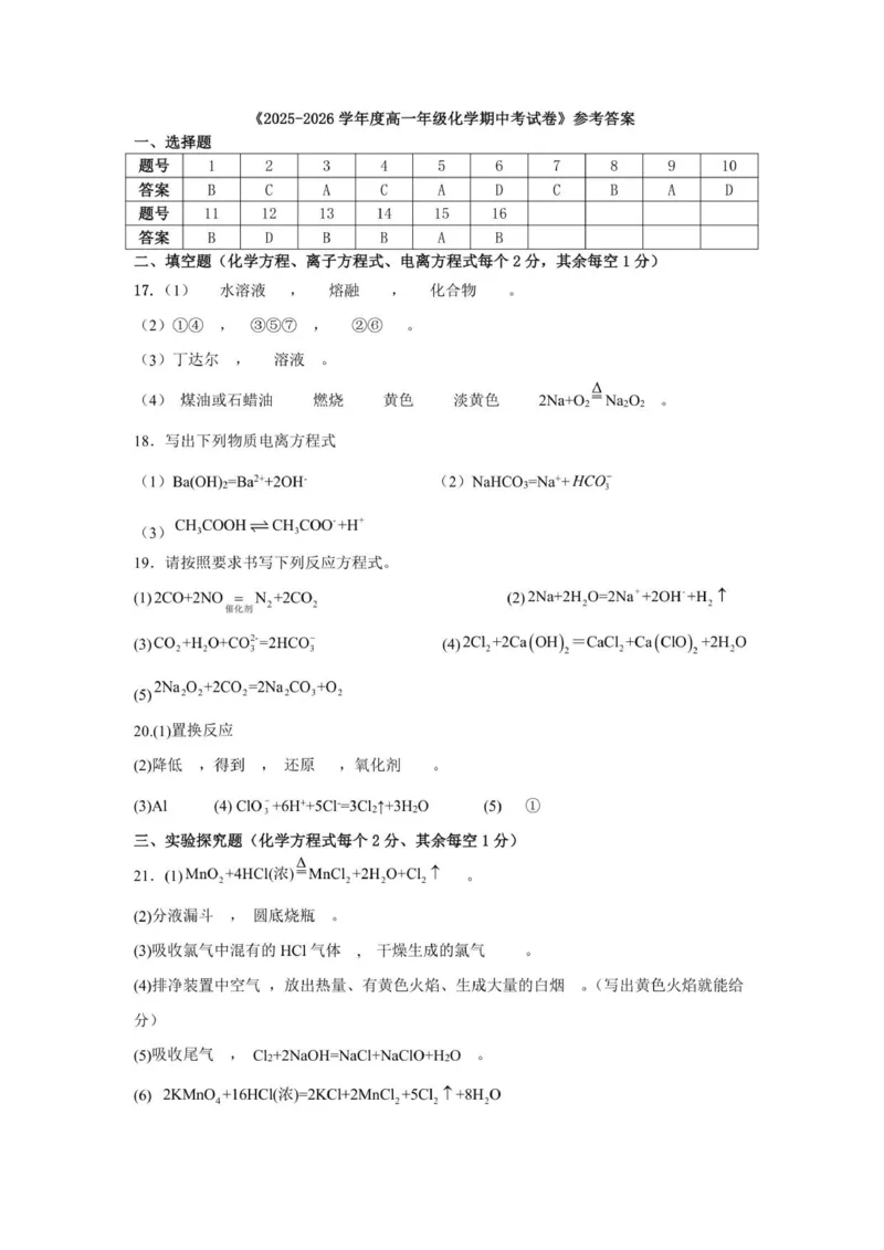 高一期中考试答案_2025年11月高一试卷_251115新疆维吾尔自治区喀什地区疏附县2025-2026学年高一上学期11月期中（全）