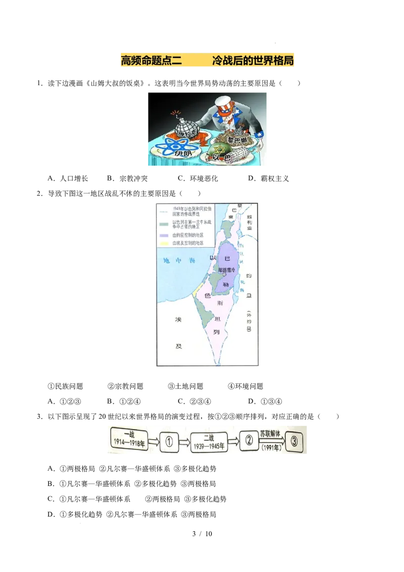 专题32走向和平发展的世界（练习）（原卷版）_中考历史资料合集_2026中考历史一轮复习课件_一轮练习