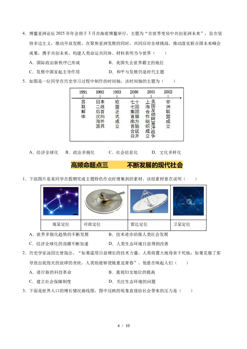 专题32走向和平发展的世界（练习）（原卷版）_中考历史资料合集_2026中考历史一轮复习课件_一轮练习