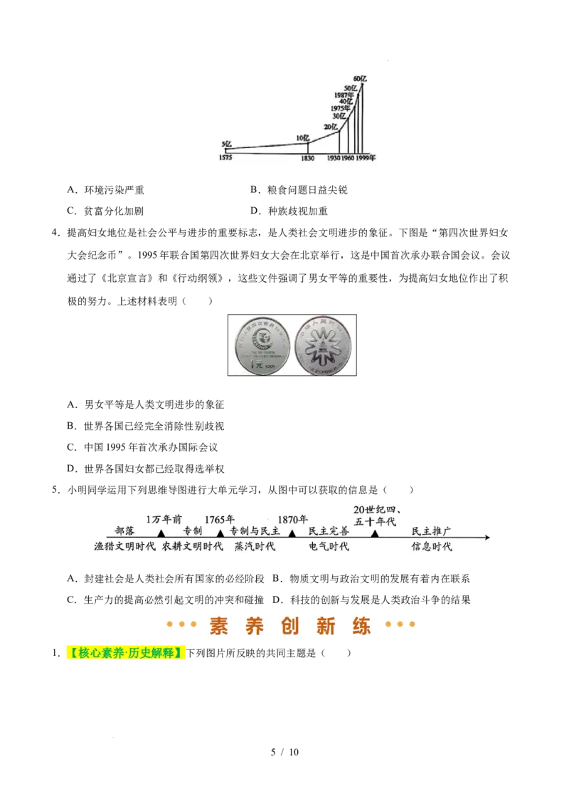 专题32走向和平发展的世界（练习）（原卷版）_中考历史资料合集_2026中考历史一轮复习课件_一轮练习