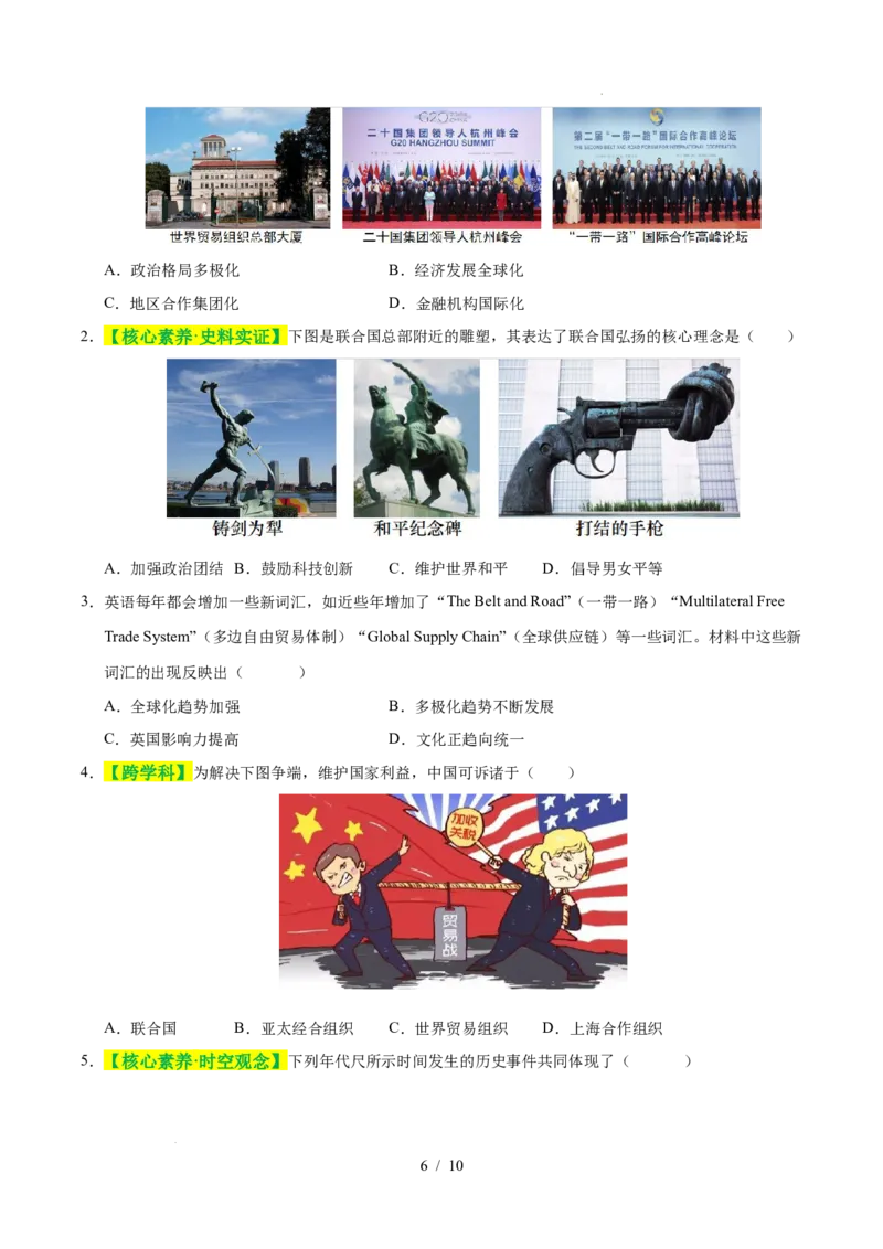 专题32走向和平发展的世界（练习）（原卷版）_中考历史资料合集_2026中考历史一轮复习课件_一轮练习