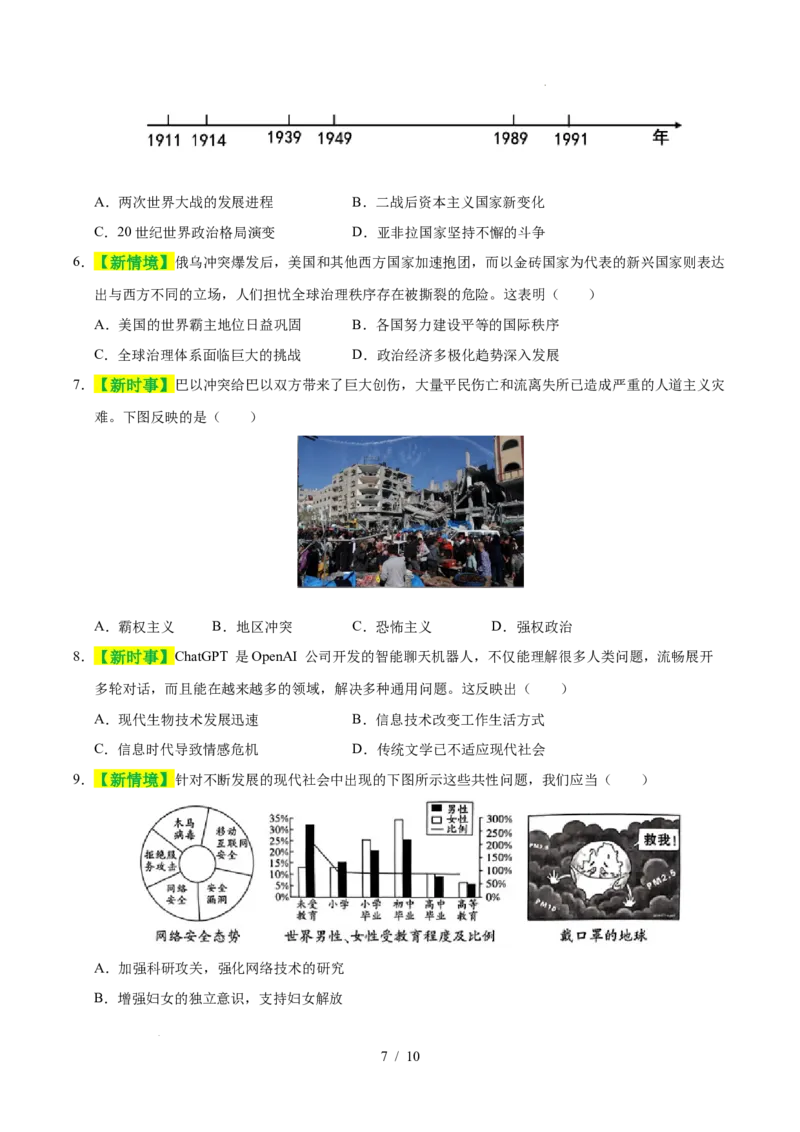 专题32走向和平发展的世界（练习）（原卷版）_中考历史资料合集_2026中考历史一轮复习课件_一轮练习