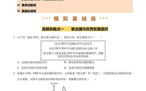专题32走向和平发展的世界（练习）（原卷版）_中考历史资料合集_2026中考历史一轮复习课件_一轮练习