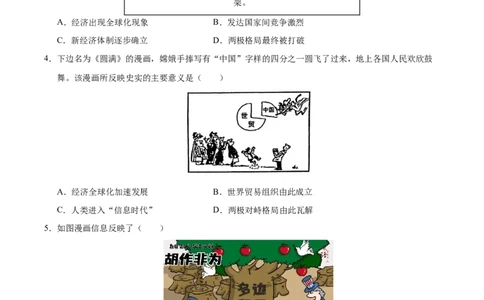 专题32走向和平发展的世界（练习）（原卷版）_中考历史资料合集_2026中考历史一轮复习课件_一轮练习