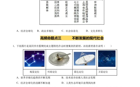 专题32走向和平发展的世界（练习）（原卷版）_中考历史资料合集_2026中考历史一轮复习课件_一轮练习