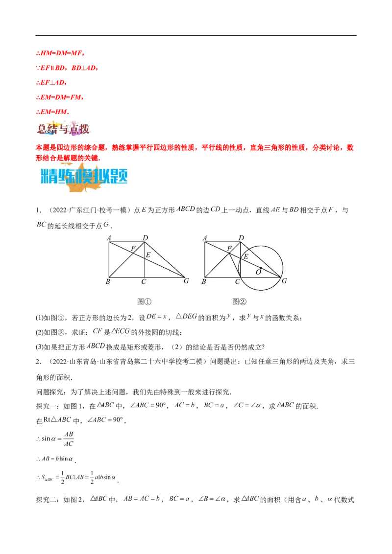 专题08几何中的面积问题（原卷版）_中考复习资料_语数英物化_2数学中考复习_2023年中考复习资料_专项复习_聚焦压轴2023届中考数学压轴大题专项突破