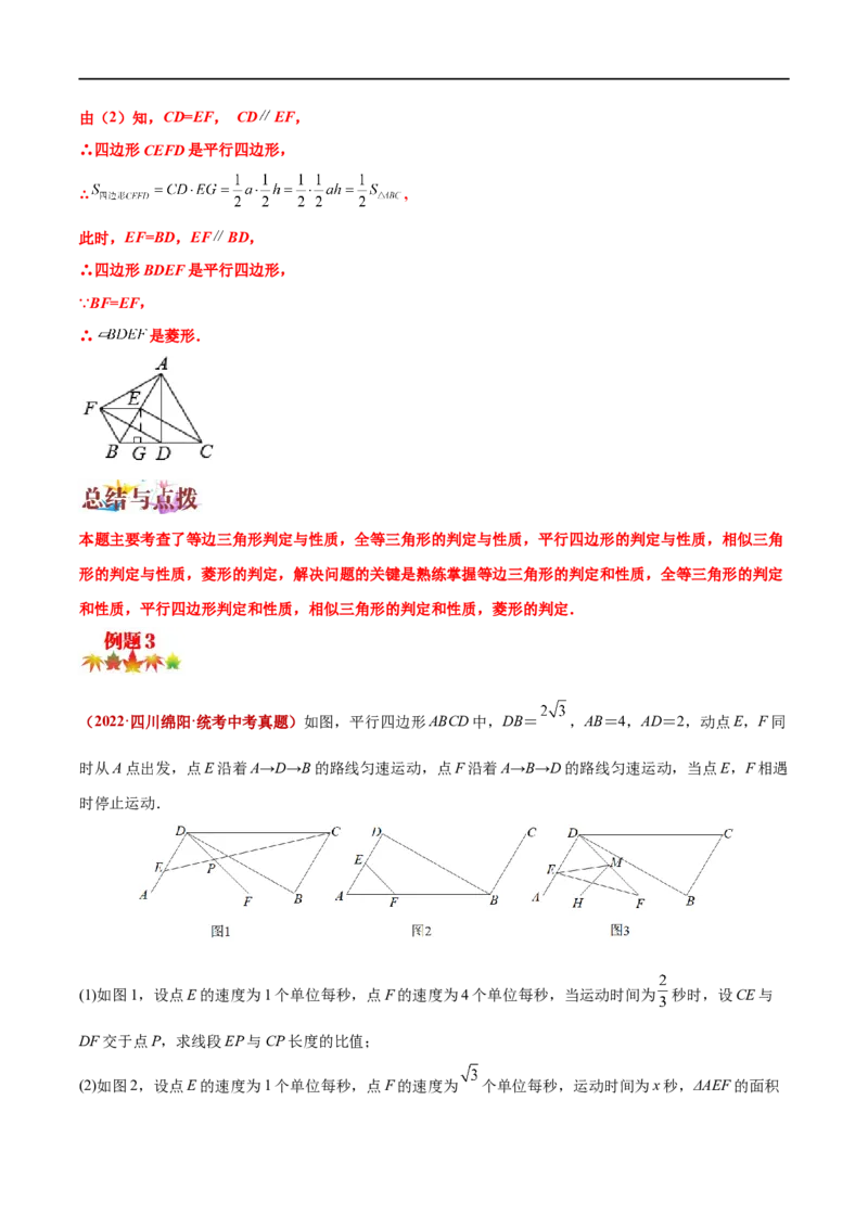 专题08几何中的面积问题（原卷版）_中考复习资料_语数英物化_2数学中考复习_2023年中考复习资料_专项复习_聚焦压轴2023届中考数学压轴大题专项突破