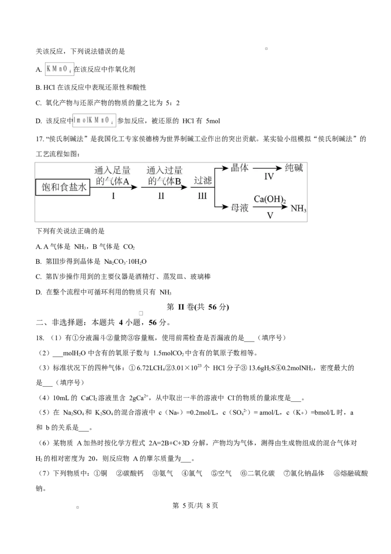 黑龙江省佳木斯市第二中学2025-2026学年高一上学期11月期中化学试题（原卷版）_2025年11月高一试卷_251124黑龙江省佳木斯市第二中学2025-2026学年高一上学期期中（全）
