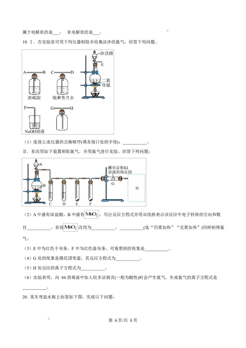 黑龙江省佳木斯市第二中学2025-2026学年高一上学期11月期中化学试题（原卷版）_2025年11月高一试卷_251124黑龙江省佳木斯市第二中学2025-2026学年高一上学期期中（全）