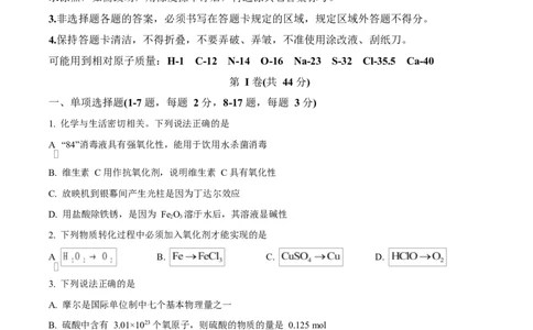 黑龙江省佳木斯市第二中学2025-2026学年高一上学期11月期中化学试题（原卷版）_2025年11月高一试卷_251124黑龙江省佳木斯市第二中学2025-2026学年高一上学期期中（全）