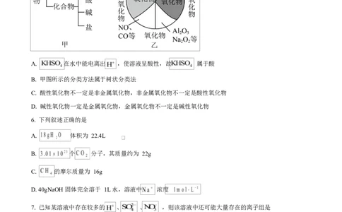 黑龙江省佳木斯市第二中学2025-2026学年高一上学期11月期中化学试题（原卷版）_2025年11月高一试卷_251124黑龙江省佳木斯市第二中学2025-2026学年高一上学期期中（全）