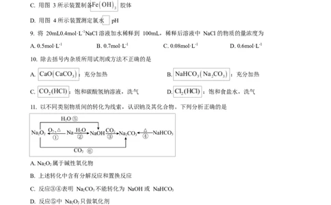 黑龙江省佳木斯市第二中学2025-2026学年高一上学期11月期中化学试题（原卷版）_2025年11月高一试卷_251124黑龙江省佳木斯市第二中学2025-2026学年高一上学期期中（全）