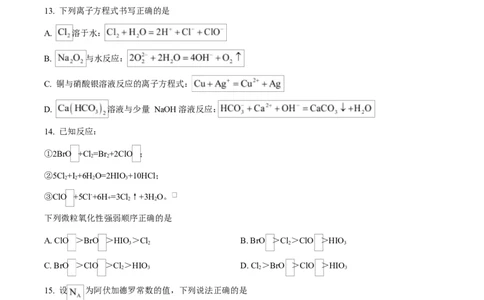 黑龙江省佳木斯市第二中学2025-2026学年高一上学期11月期中化学试题（原卷版）_2025年11月高一试卷_251124黑龙江省佳木斯市第二中学2025-2026学年高一上学期期中（全）