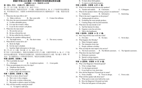 高一英语_2026年04月高一试卷_260421四川省树德中学2025-2026学年高一下学期4月阶段性测试_四川省树德中学2025-2026学年高一下学期4月阶段性测试英语PDF版含答案（可编辑含听力）