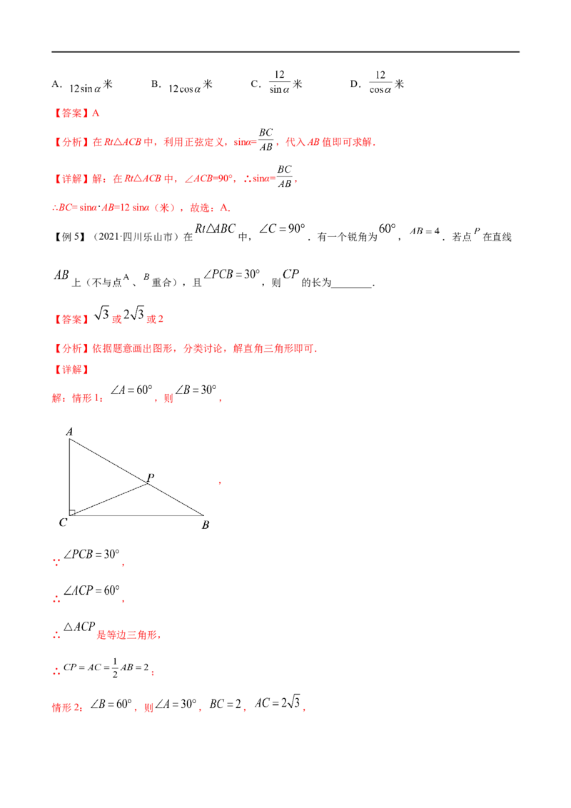 专题17锐角三角函数考点精讲（解析版）_中考复习资料_语数英物化_2数学中考复习_2023年中考复习资料_专项复习_中考高分导航备战2023年中考数学考点总复习（全国通用）