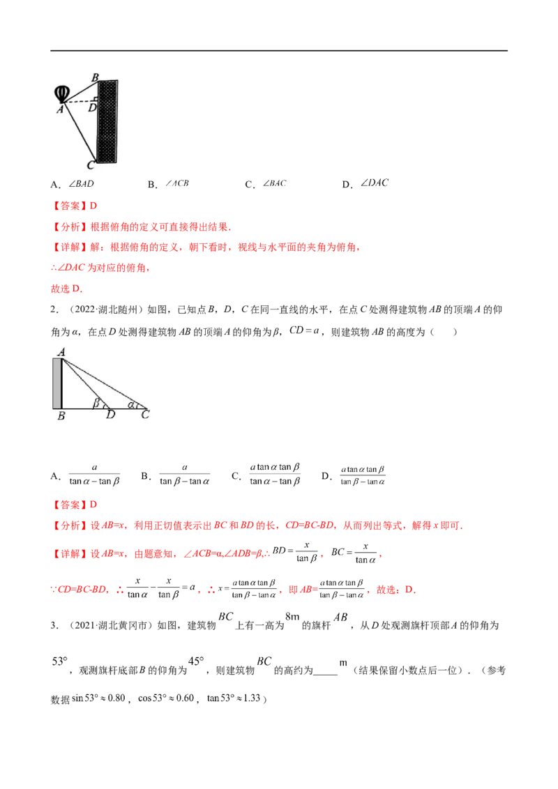 专题17锐角三角函数考点精讲（解析版）_中考复习资料_语数英物化_2数学中考复习_2023年中考复习资料_专项复习_中考高分导航备战2023年中考数学考点总复习（全国通用）