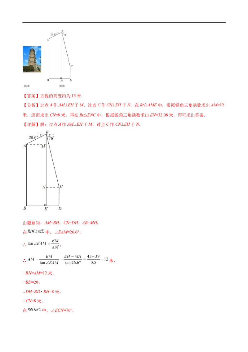 专题17锐角三角函数考点精讲（解析版）_中考复习资料_语数英物化_2数学中考复习_2023年中考复习资料_专项复习_中考高分导航备战2023年中考数学考点总复习（全国通用）