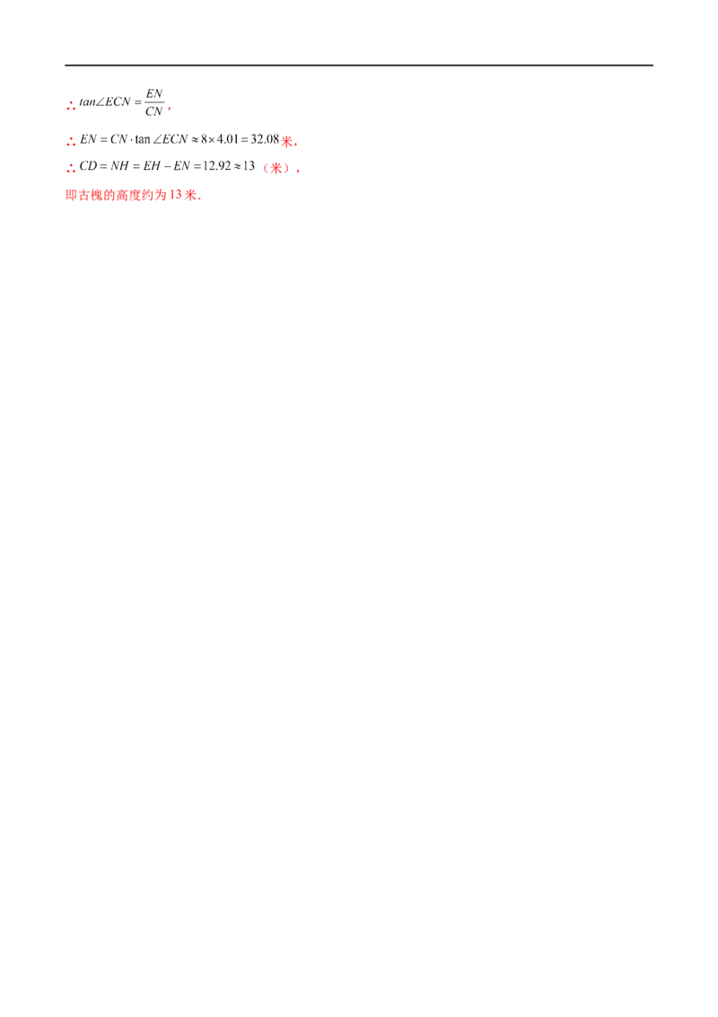 专题17锐角三角函数考点精讲（解析版）_中考复习资料_语数英物化_2数学中考复习_2023年中考复习资料_专项复习_中考高分导航备战2023年中考数学考点总复习（全国通用）